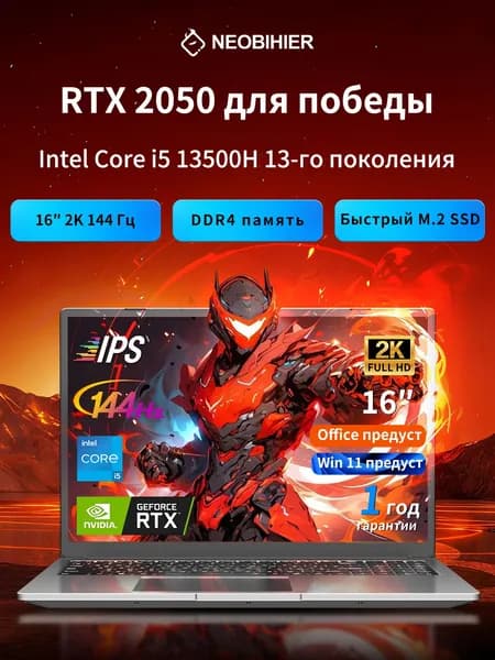 Neobihier Игровой ноутбук 16", Intel Core i5-13500H, RAM 32 ГБ, SSD 512 ГБ, NVIDIA GeForce RTX 2050 (4 Гб), Windows Pro, (I5-13500H-RTX2050), серый металлик, Русская раскладка