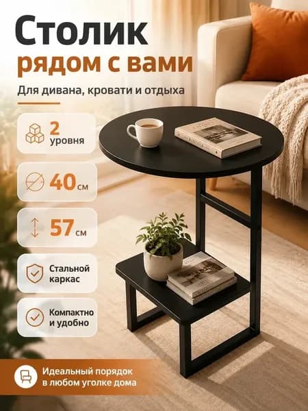 Двухэтажный Приставной столик к дивану круглый Высота 57 см