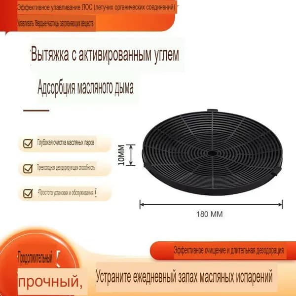 Фильтр для вытяжки с активированным углем