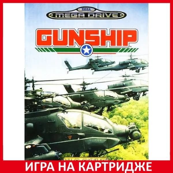 Игра Gunship 16 bit Картридж для Sega Английская версия