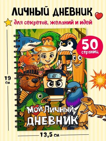 Блокнот маленький Личный Дневник Анкета "Итальянские животные Брейнрот".