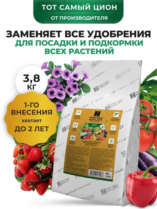 ЦИОН Классик комплексное удобрение для всех видов растений