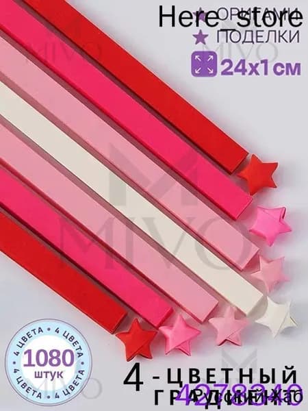 Цветные Бумажные Ленты, 1080 Штук,24*1cm Для Творческих Проектов, Из Бумаги