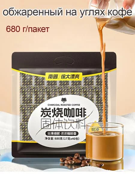 Nanguo уголь кофе / кокосовое молоко кофе порошок 680г (17г * 40 штук)
