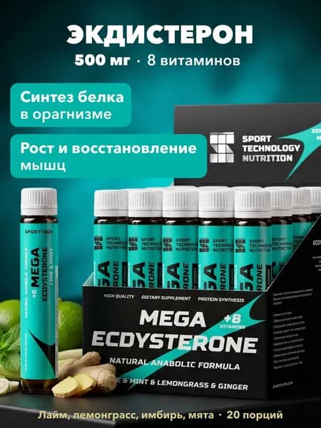 Mega Ecdycterone Экдистерон 500 мг, лайм имбирь лемонграсс мята, 25 мл х 20 шт бустер тестостерона, витамины аминокислоты для мужчин, тестобустер, спортивное питание