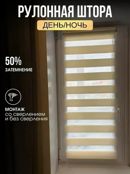 Рулонная штора персиковая День-ночь 63x200