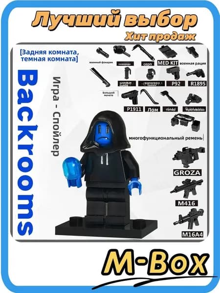 Конструктор фигурка Угрюмый Гость Backrooms с оружием и подставкой, совместим , 1 шт