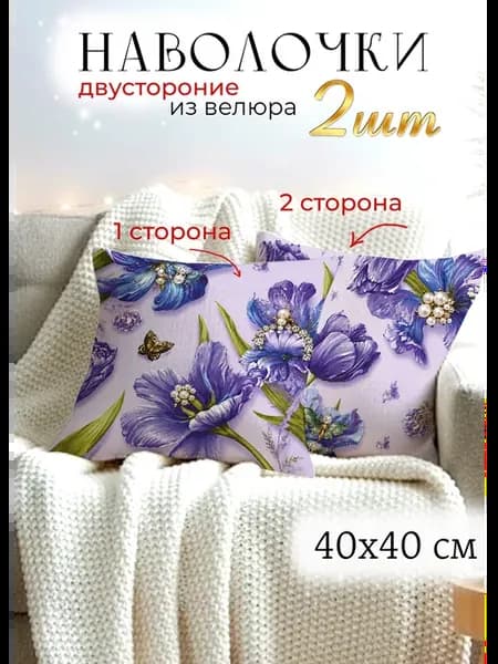 Декоративная наволочка 40x40 чехол на подушку синие цветы