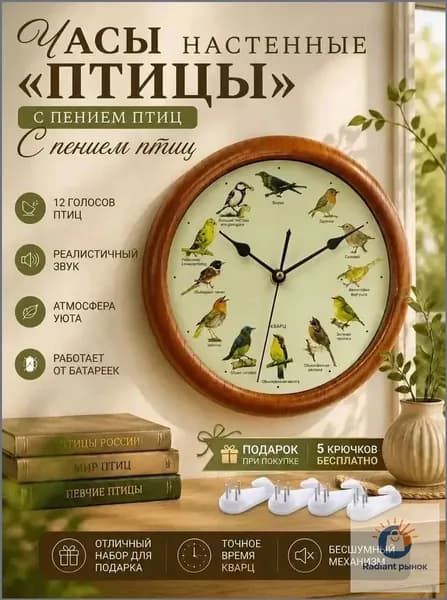 Бесшумные интерьерные часы с птицами, размер 26 на 26 см, представлены популярной электронной моделью.