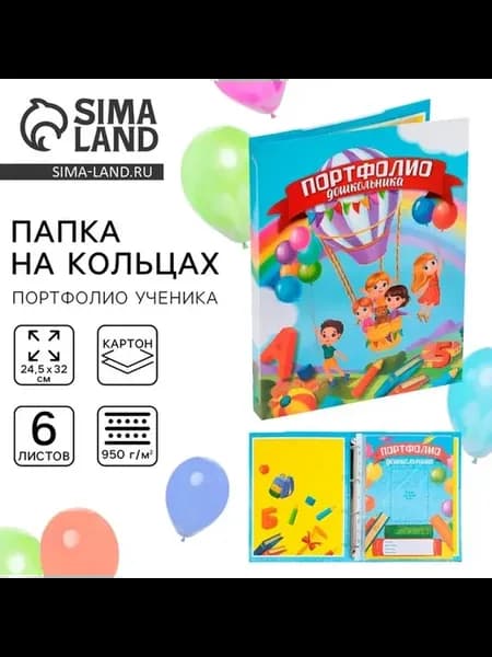 Школьная папка-портфолио для достижений