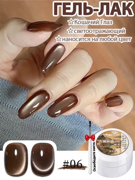 Гель Лак Для Ногтей,Кошачий Глаз,Цветной Гель-лак Для Ногтей,коричневый,№KG1362-06,5мл