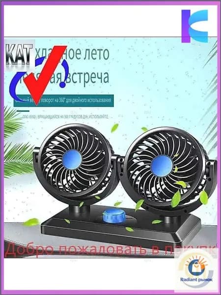 Вентилятор автомобильный