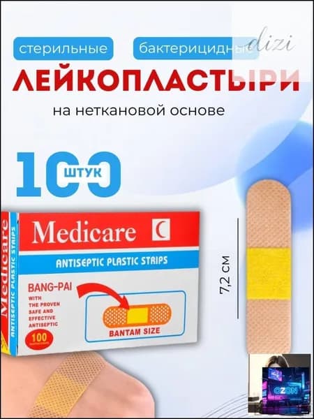 Пластырь бактерицидный на полимерной основе / лейкопластырь медицинский универсальный 1,9 х 7,2 см, 100 штук