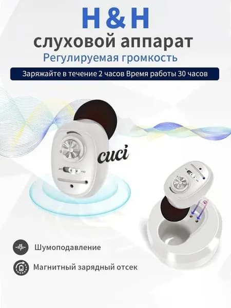 Слуховой аппарат