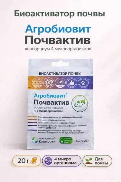 Агробиовит Почвактив 20 г биопрепарат для почвы, консорциум 4 микроорганизмов