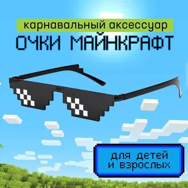 Квадратные мозаичные очки с двухмерной индивидуальностью, пиксельные забавные солнцезащитные очки