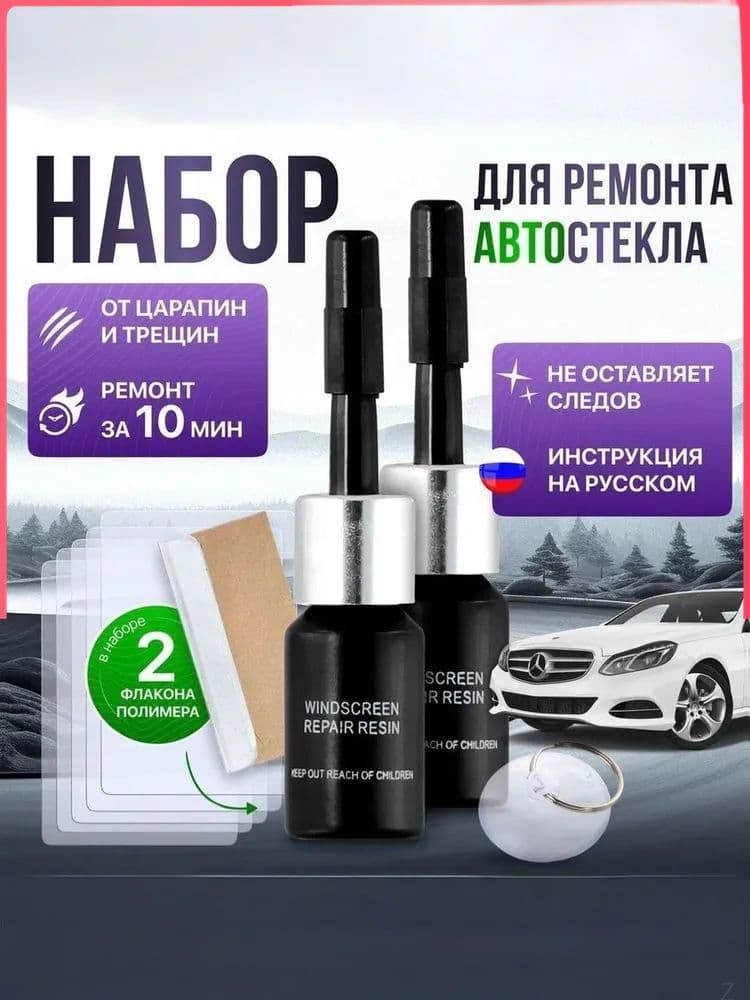 Герметик автомобильный, 2 мл, 2 шт.