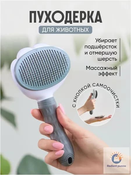 Расческа чесалка для кошек, пуходерка, дешеддер для кошек, собак животных