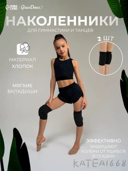 Наколенники для гимнастики, размер: XS