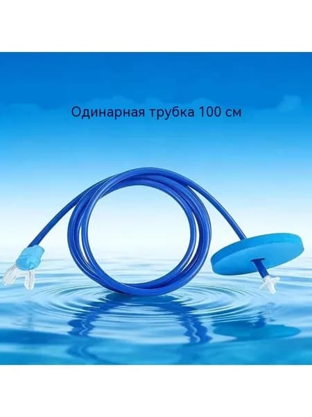 Трубка для плавания