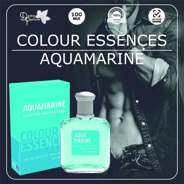Delta parfum Туалетная вода мужская Colour Essences Aquamarine