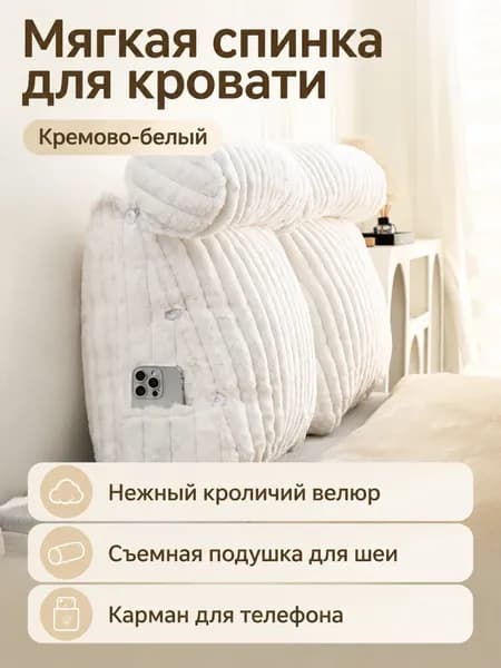 Изголовье кровати,60х20х50см