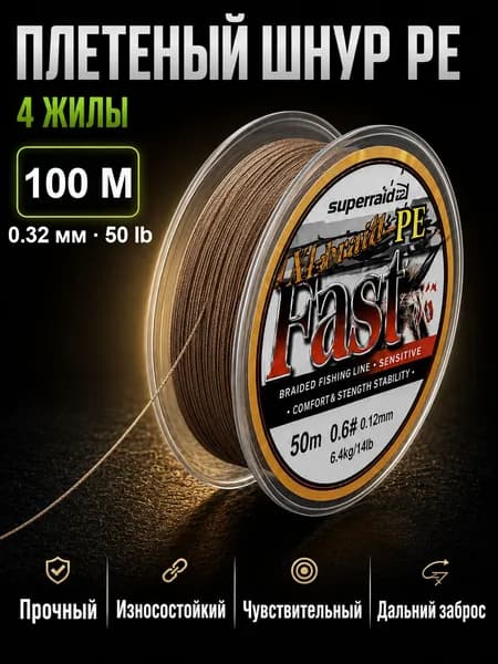 Плетеный шнур PE 4 жилы для рыбалки, плетенка для спиннинга, 100 м, 0.32 мм, 50 lb, коричневый