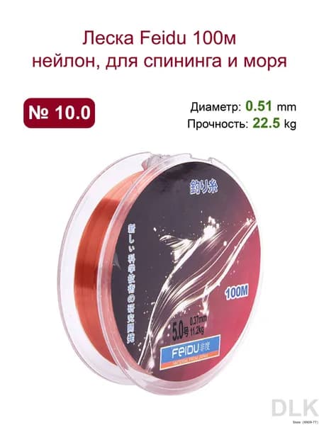 Монофильная леска для рыбалки, размотка: 100 м, толщина: 0.51 мм