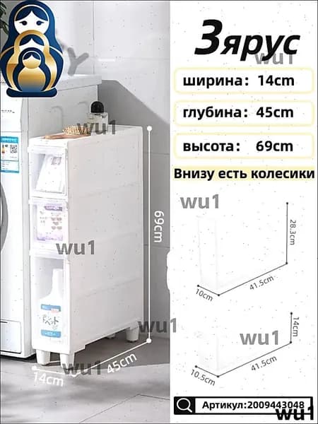 Тумба для ванной,, 14х45х69 см