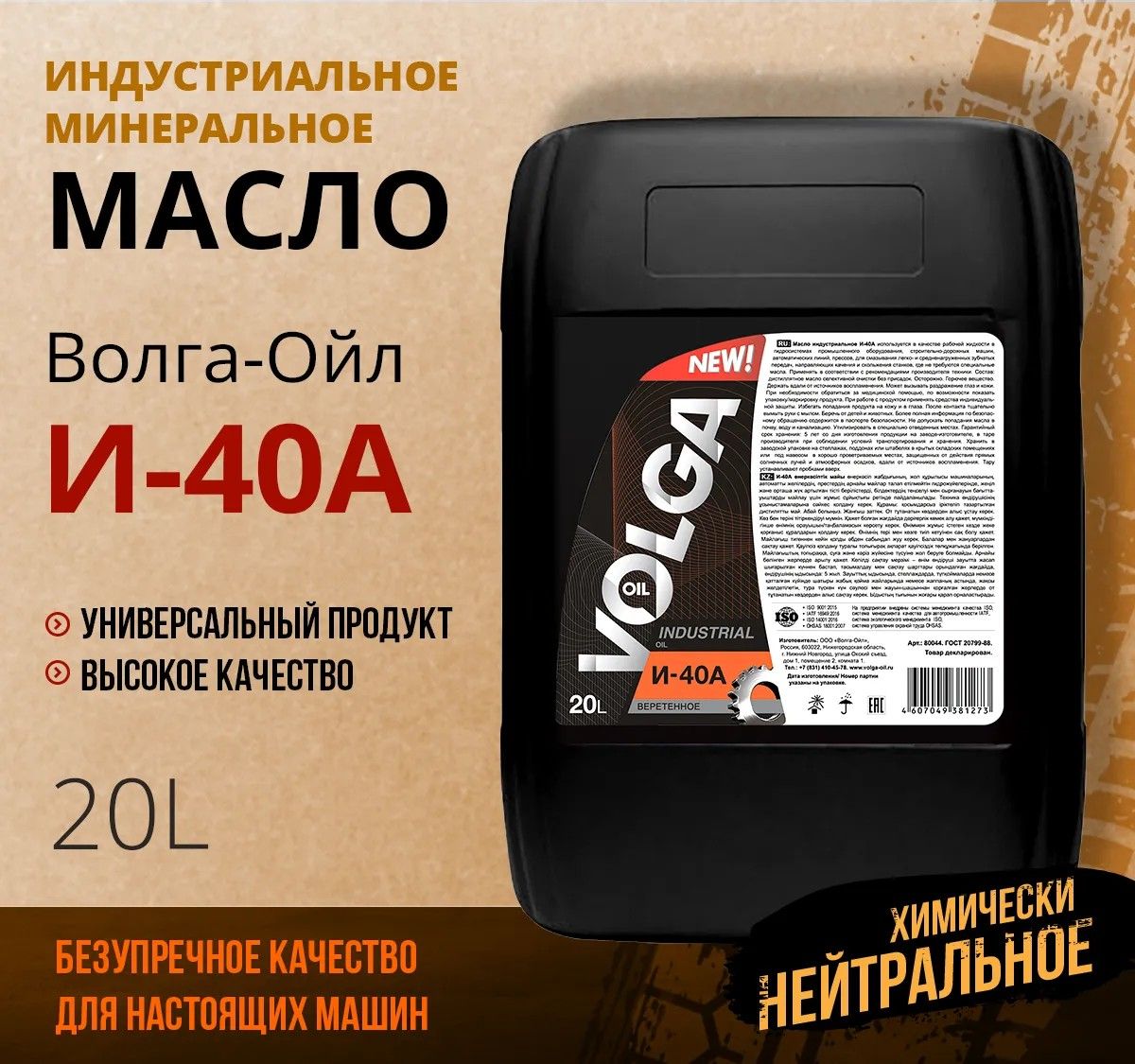 Масло веретенное Волга-Ойл И-40А 20 л мин.