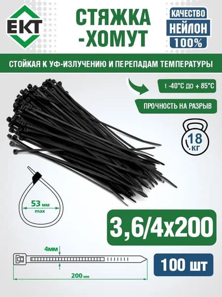 ЕКТ Стяжка 3.6мм x 200мм от 10мм до 53мм,  100 шт., Полиамид, Нейлон