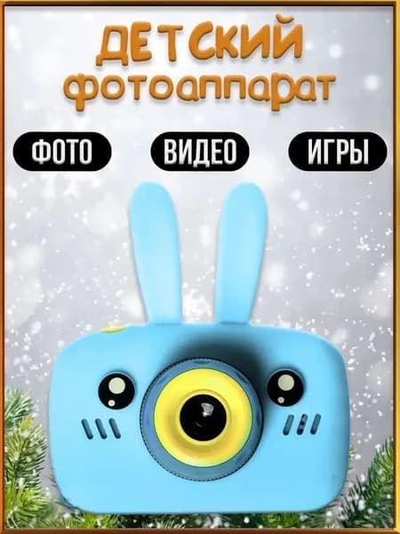 Детский цифровой фотоаппарат "Зайчик"/Цвет голубой