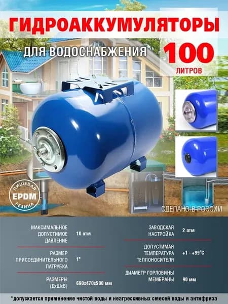 Гидроаккумулятор 100 л