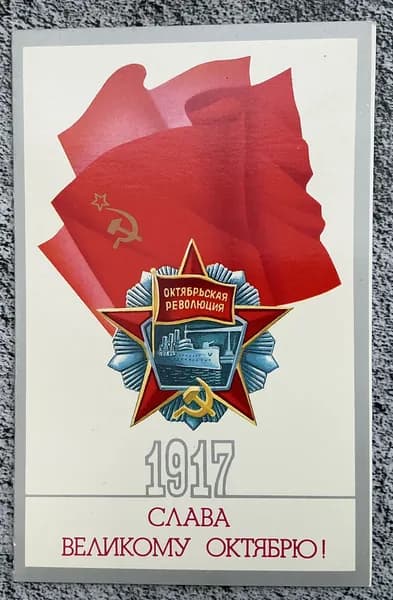Открытка винтажная СССР Слава Октябрю! Худ Щедрин 1985 год #4