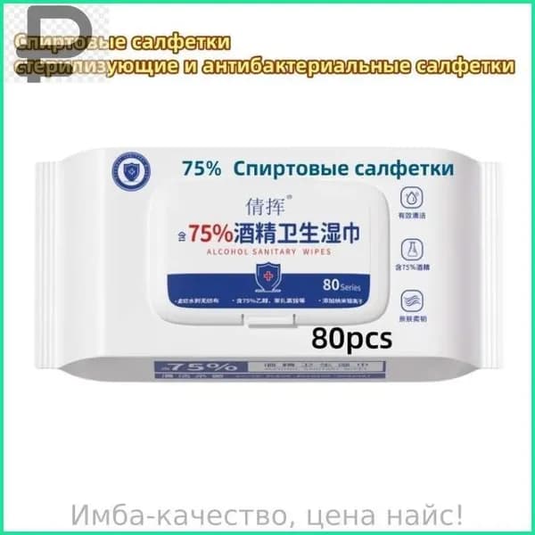 Дезинфицирующие салфетки/спиртовые салфетки