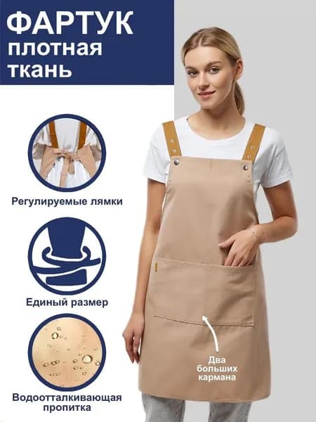 Фартук рабочий универсальный