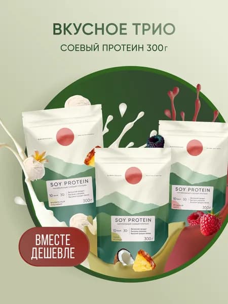 Набор соевых протеинов по 300гр от ELEMENTICA ORGANIC со вкусами: ванильный пломбир, ягодный микс, пина колада