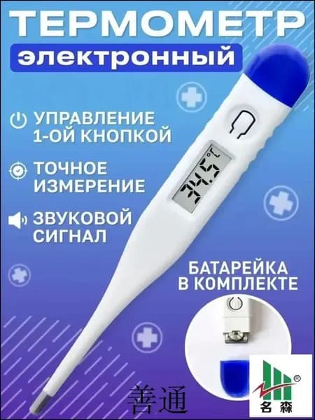 Эксклюзивный электронный термометр для точного замера температуры тела человека