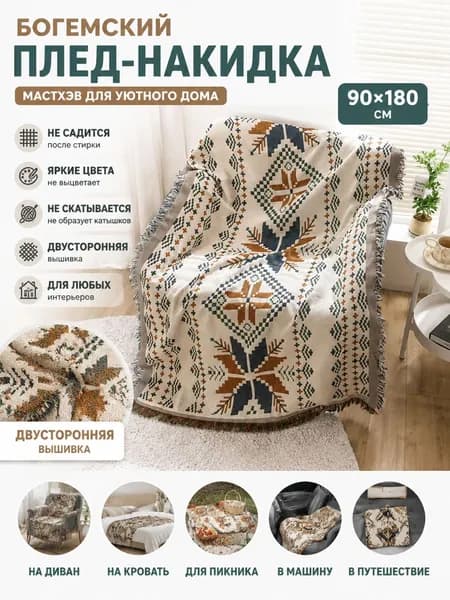 Плед двусторонний, новогодний , Лён, Хлопок, 180 см х 90 см