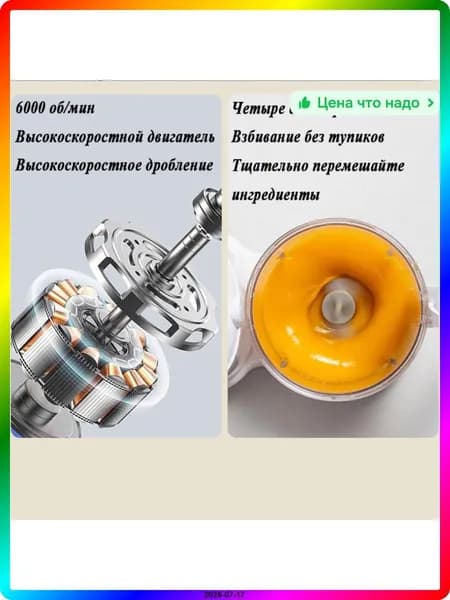блендер ITEM-6CEBD6
