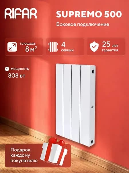 Радиатор биметаллический RIFАR SUPRеMО 500 х 4