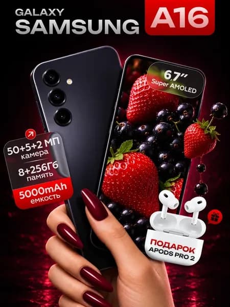 Смартфон Samsung Galaxy A16 8 256 гб BLACK с наушниками