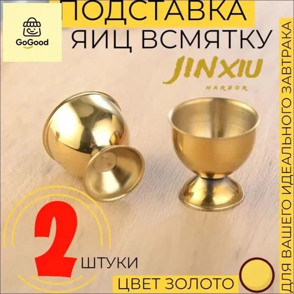 Подставка для яиц