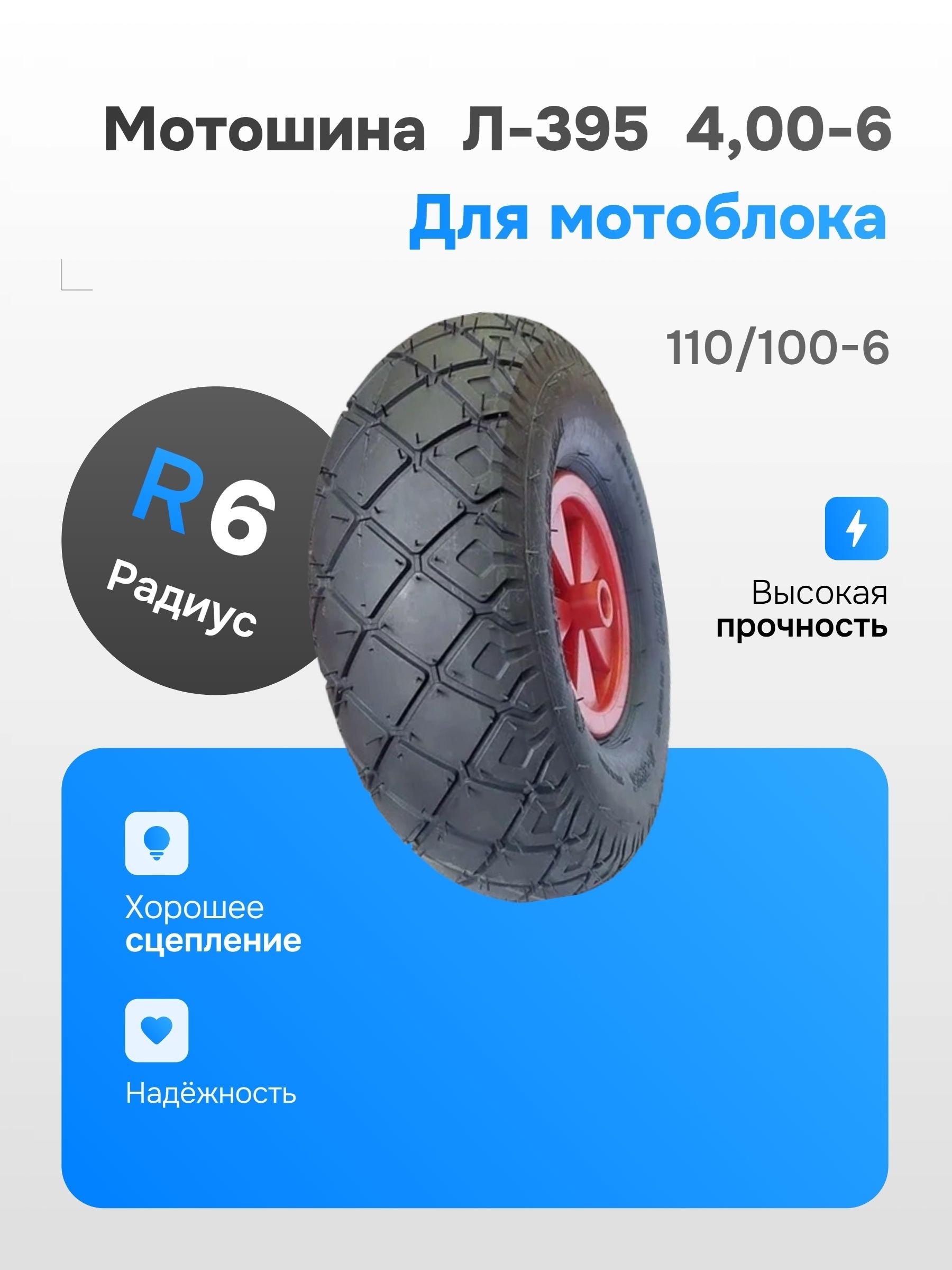 Петрошина Л-395 Мотошины  110/100 R6  Front/Rear