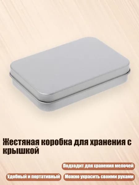 Жестяная коробка для хранения с крышкой, - 101*69*20mm