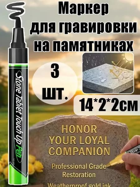 Маркер Масляный, 3 шт.для выделения текста