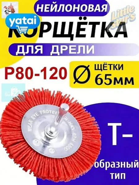 Корщетка 65