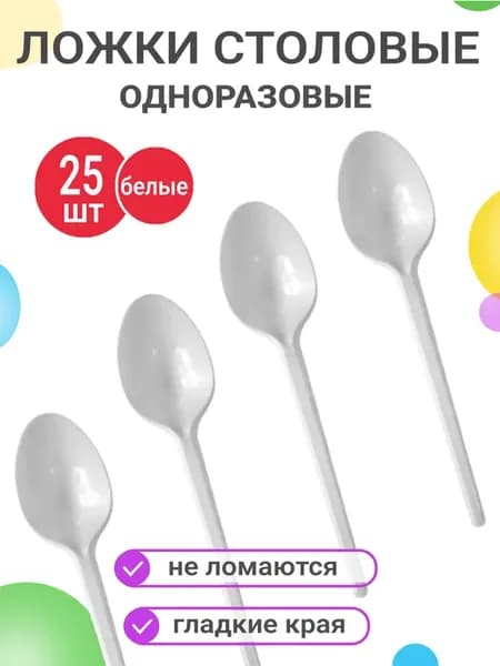 Ложки одноразовые пластиковые