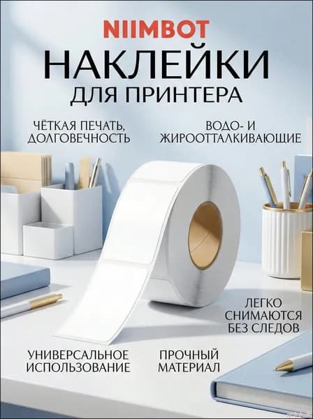 Этикетка для печати 1.2 x 4 см, 160 шт.