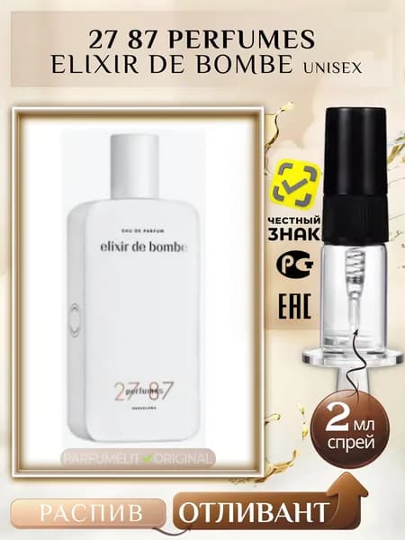 27 87 Perfumes, Elixir De Bombe, 2 мл., Парфюмерная вода унисекс ОТЛИВАНТ